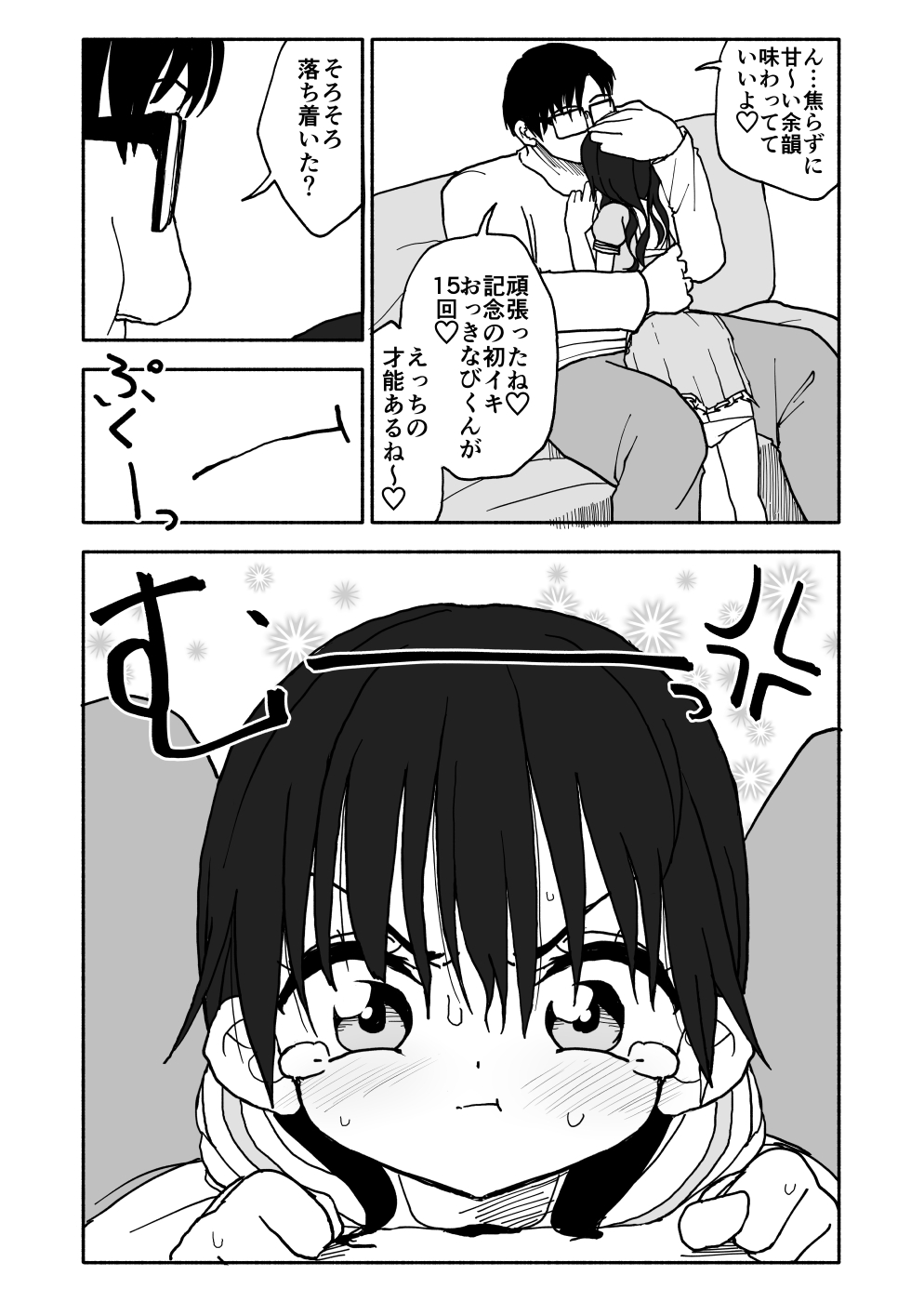 [太ったおばさん] お菓子作りアイドル☆ギミー！エッチな秘密のとっくん漫画