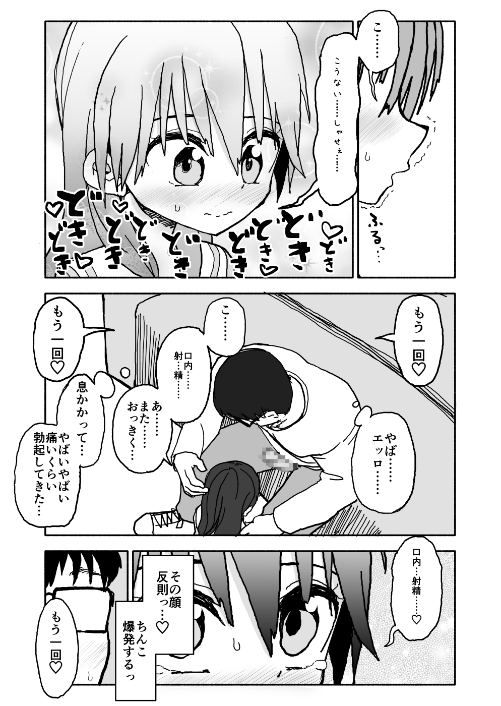 [太ったおばさん] お菓子作りアイドル☆ギミー！エッチな秘密のとっくん漫画