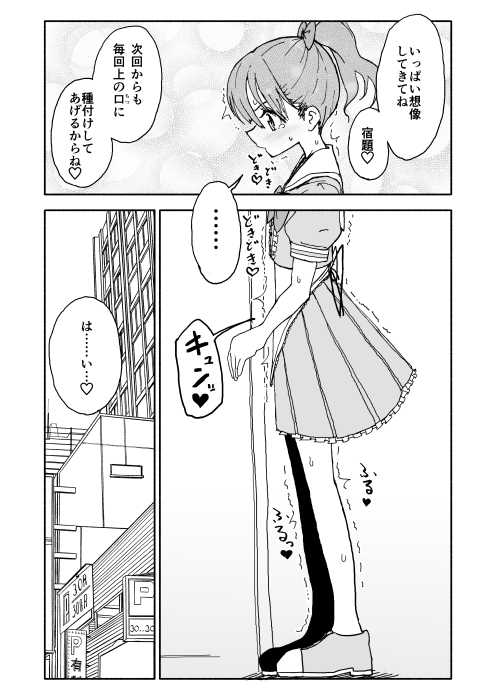 [太ったおばさん] お菓子作りアイドル☆ギミー！エッチな秘密のとっくん漫画