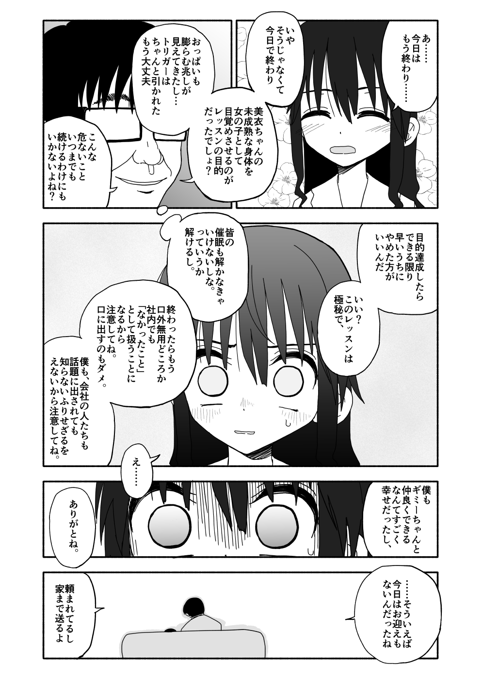 [太ったおばさん] お菓子作りアイドル☆ギミー！エッチな秘密のとっくん漫画