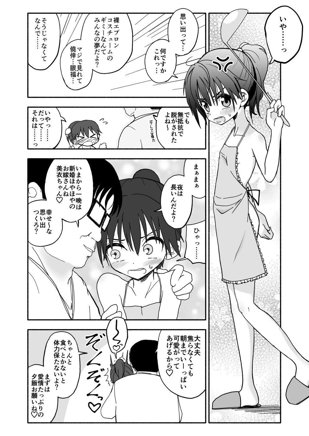 [太ったおばさん] お菓子作りアイドル☆ギミー！エッチな秘密のとっくん漫画