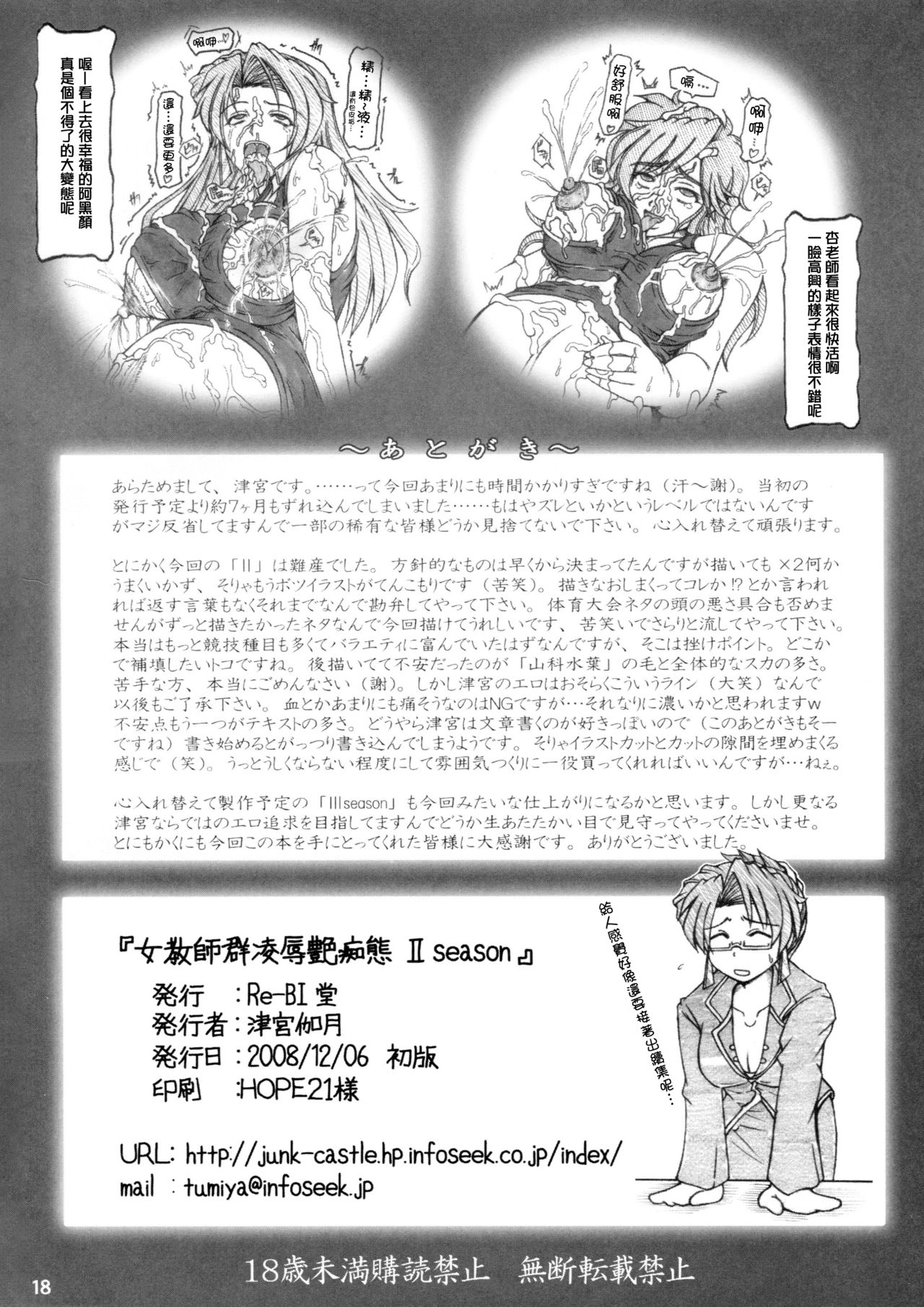 [Re-BI堂 (津宮伽月)] 女教師群凌辱艶痴態 II season [中国翻訳]