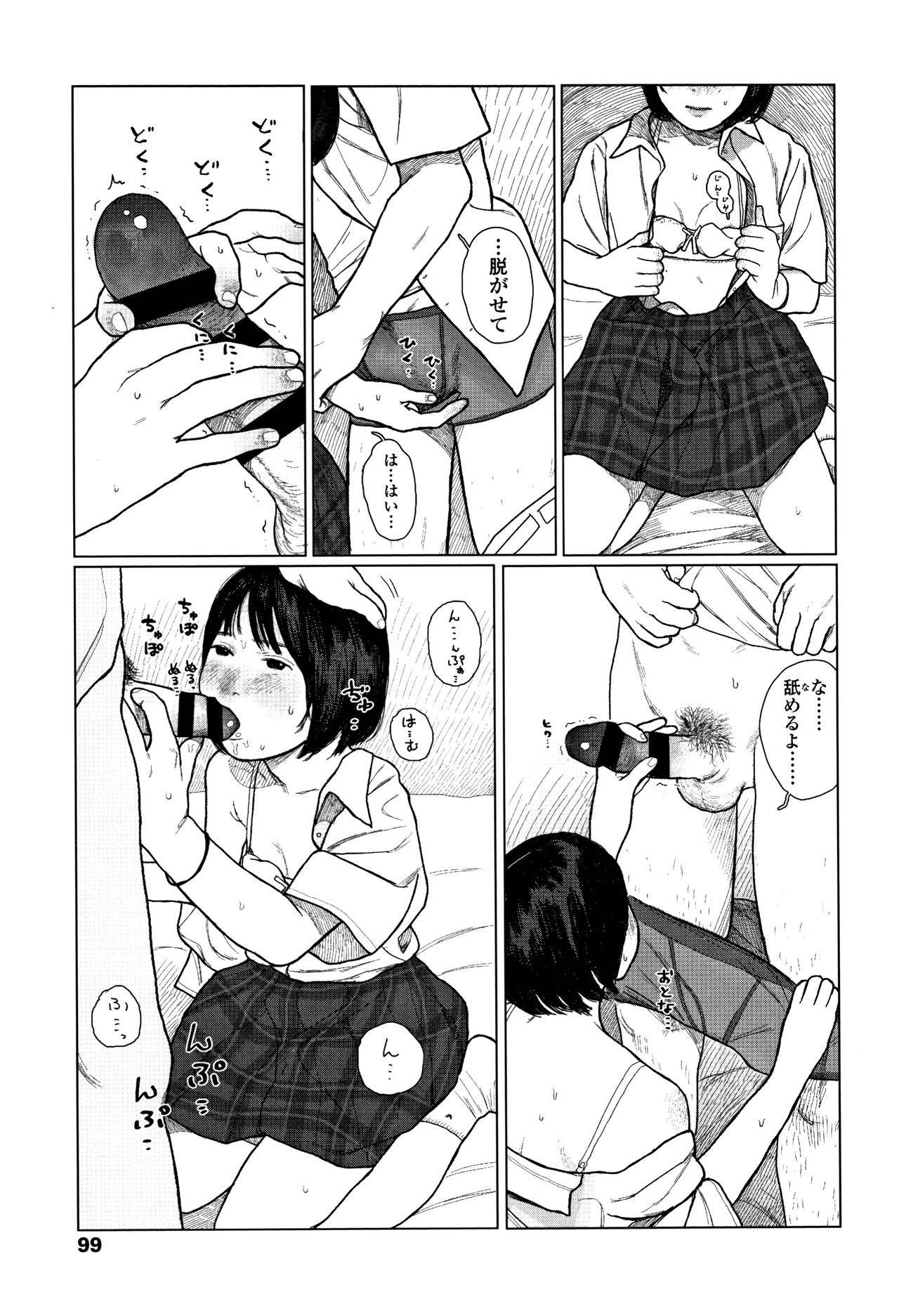 [大横山飴] 落ちない雨