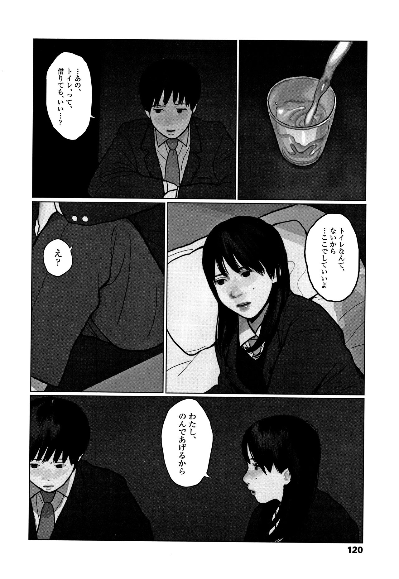 [大横山飴] 落ちない雨