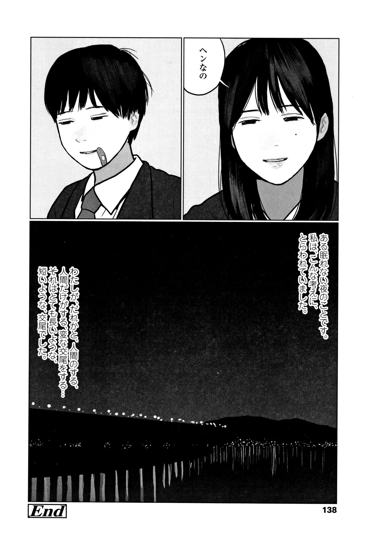 [大横山飴] 落ちない雨