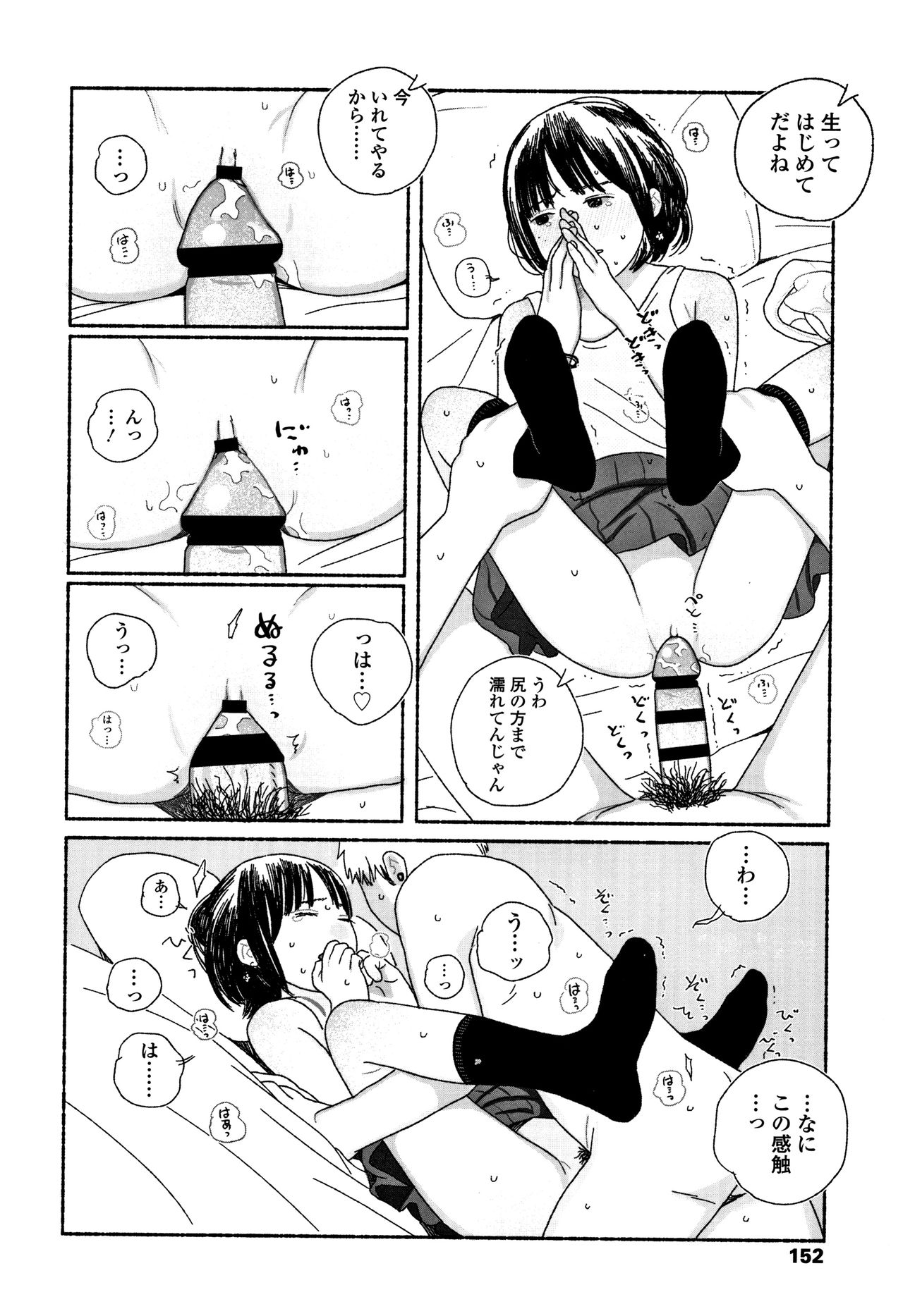 [大横山飴] 落ちない雨