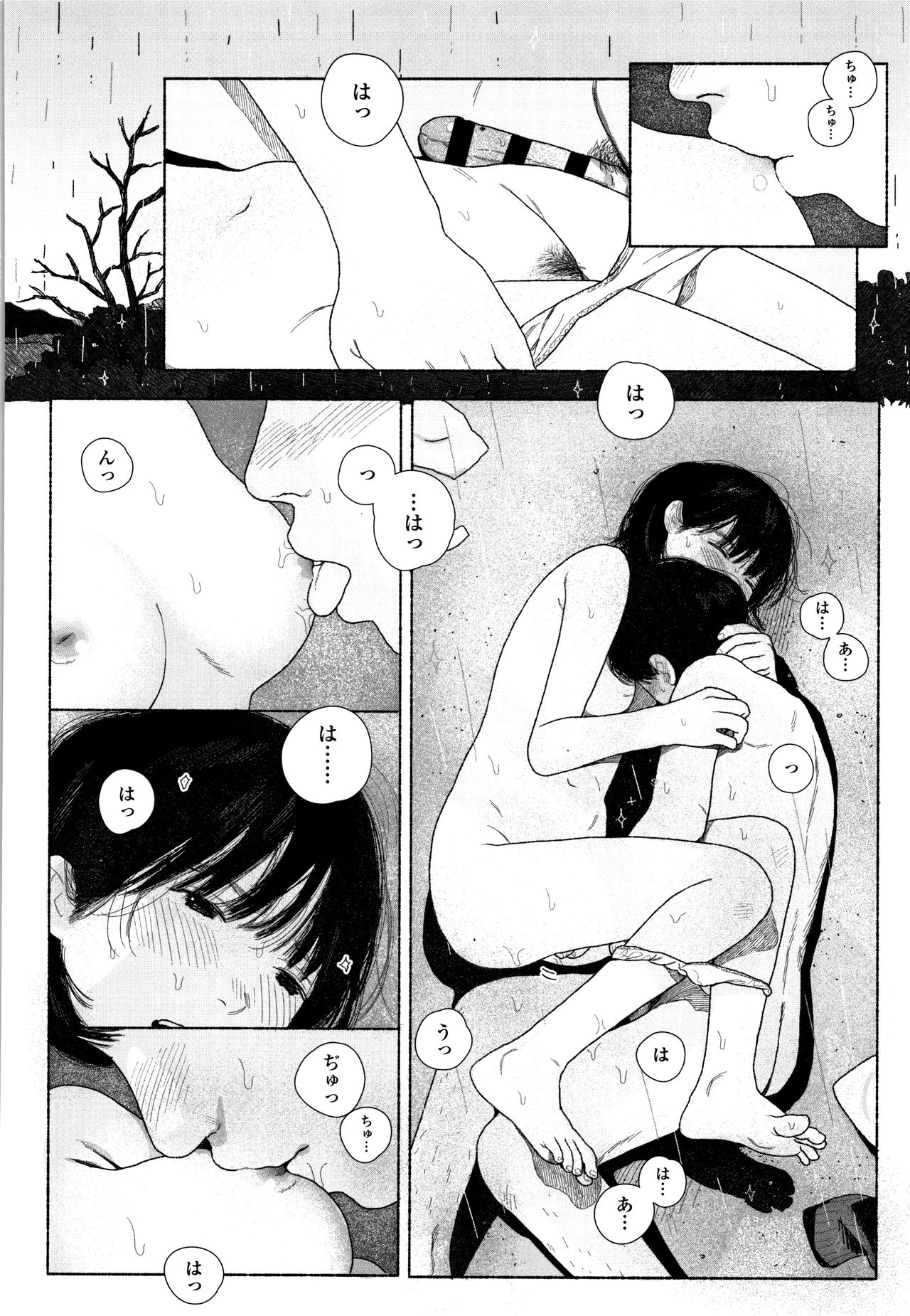 [大横山飴] 落ちない雨