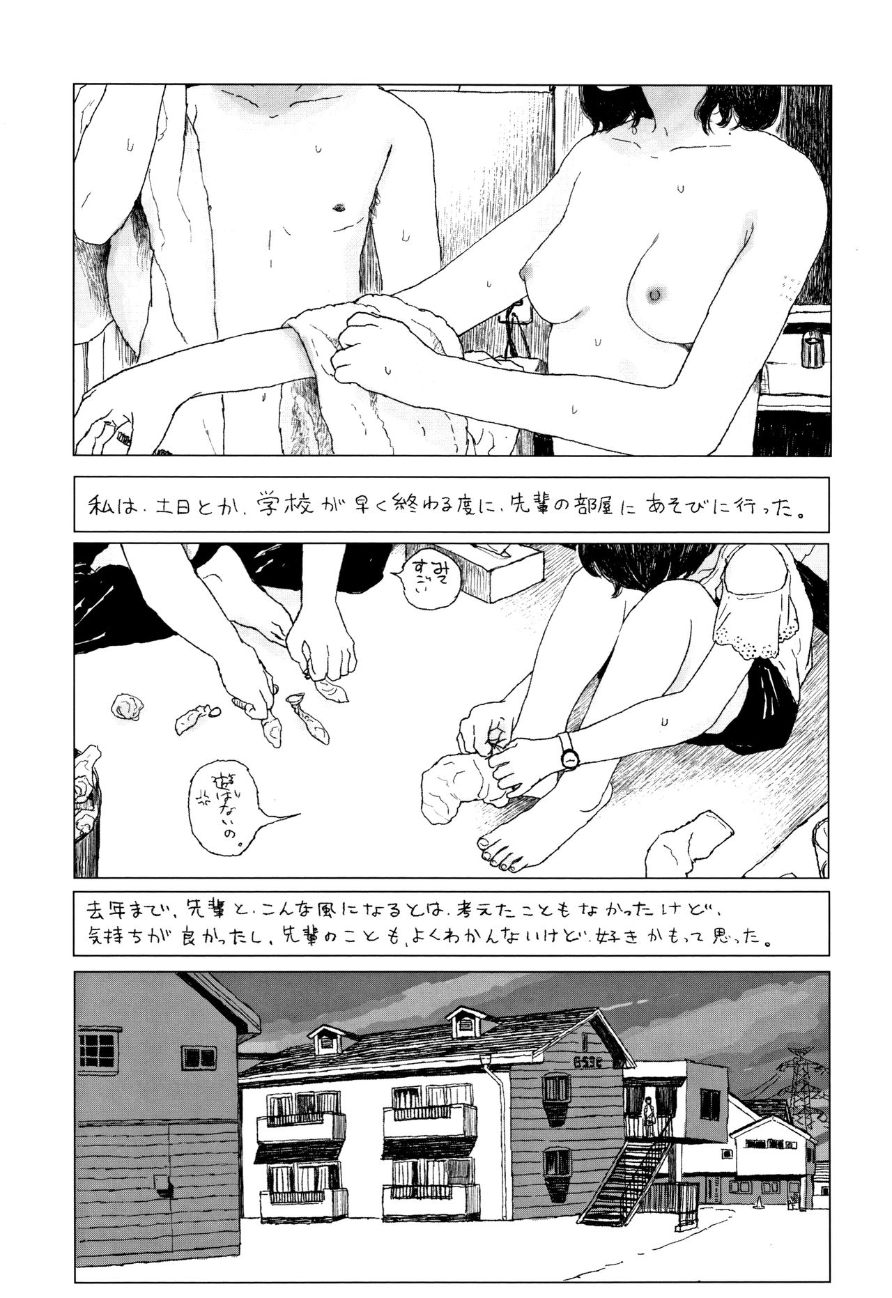 [大横山飴] 落ちない雨