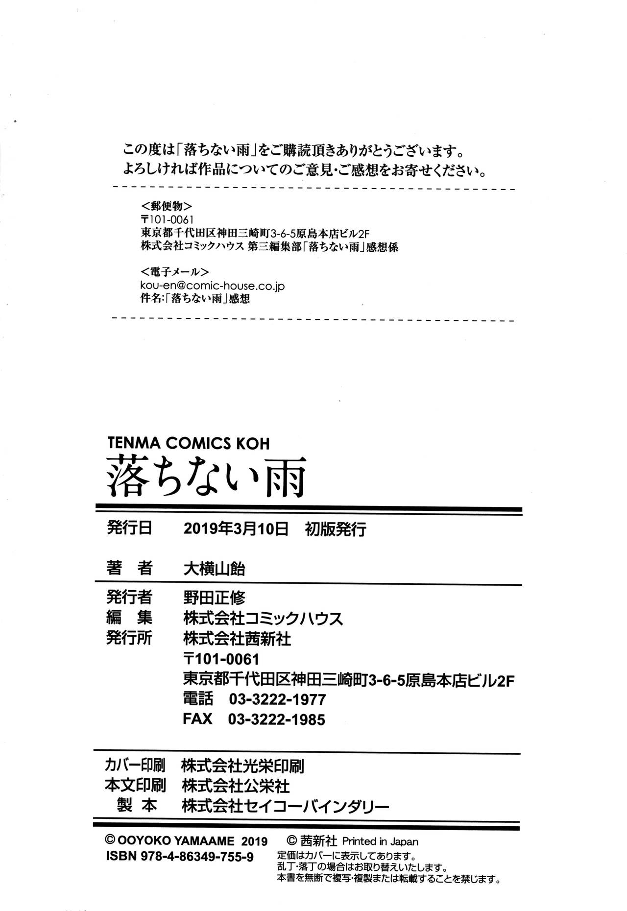 [大横山飴] 落ちない雨