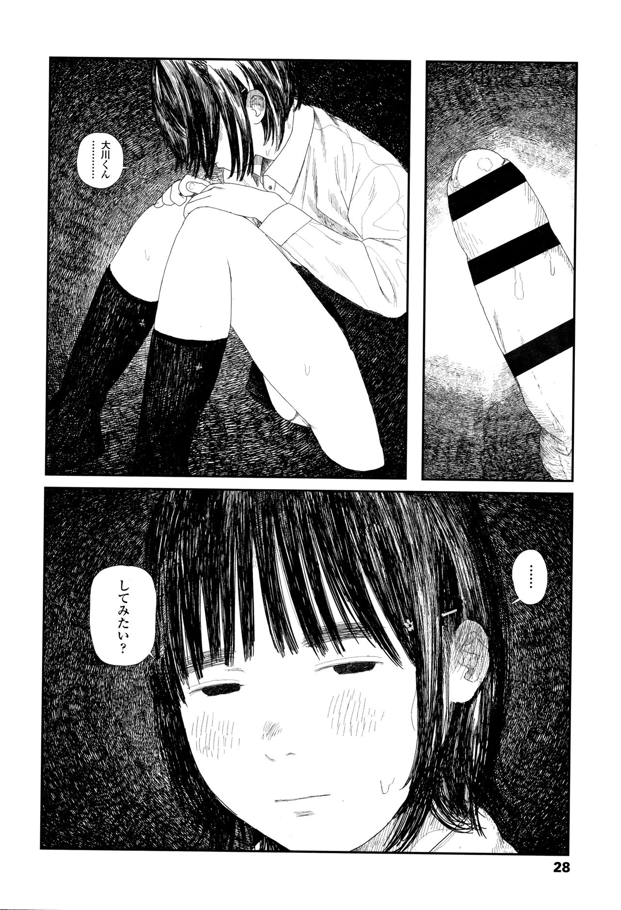 [大横山飴] 落ちない雨