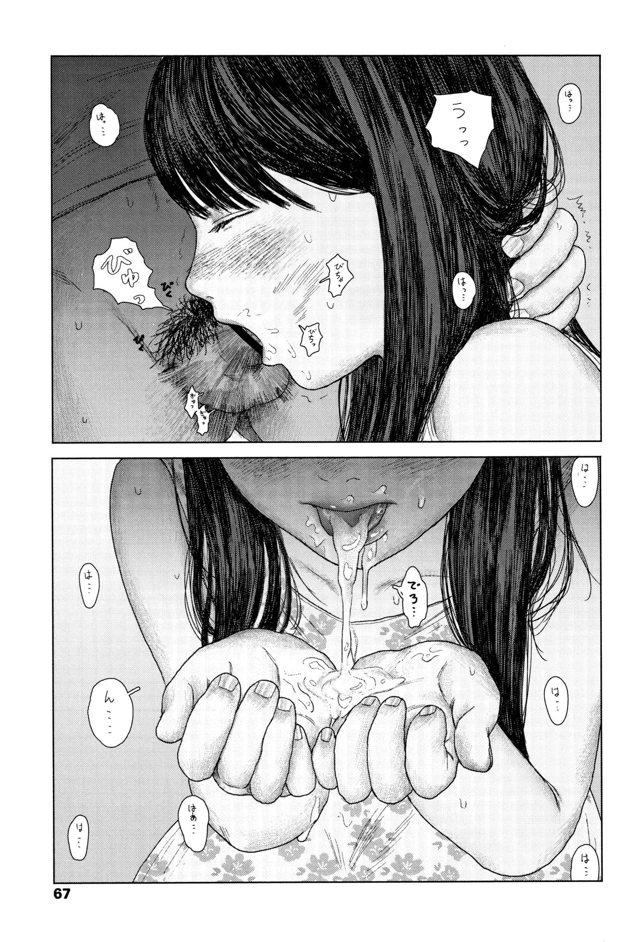 [大横山飴] 落ちない雨