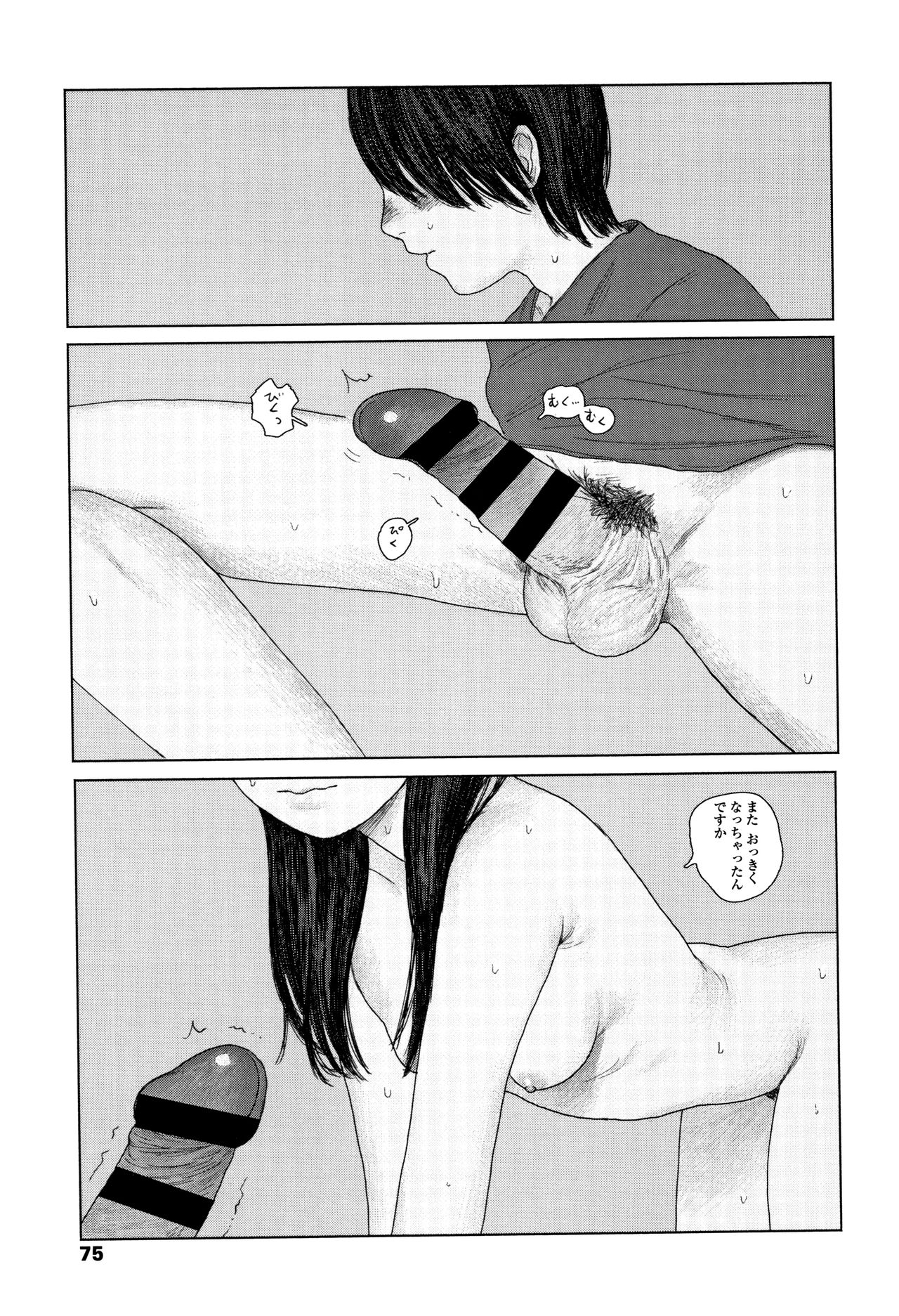 [大横山飴] 落ちない雨