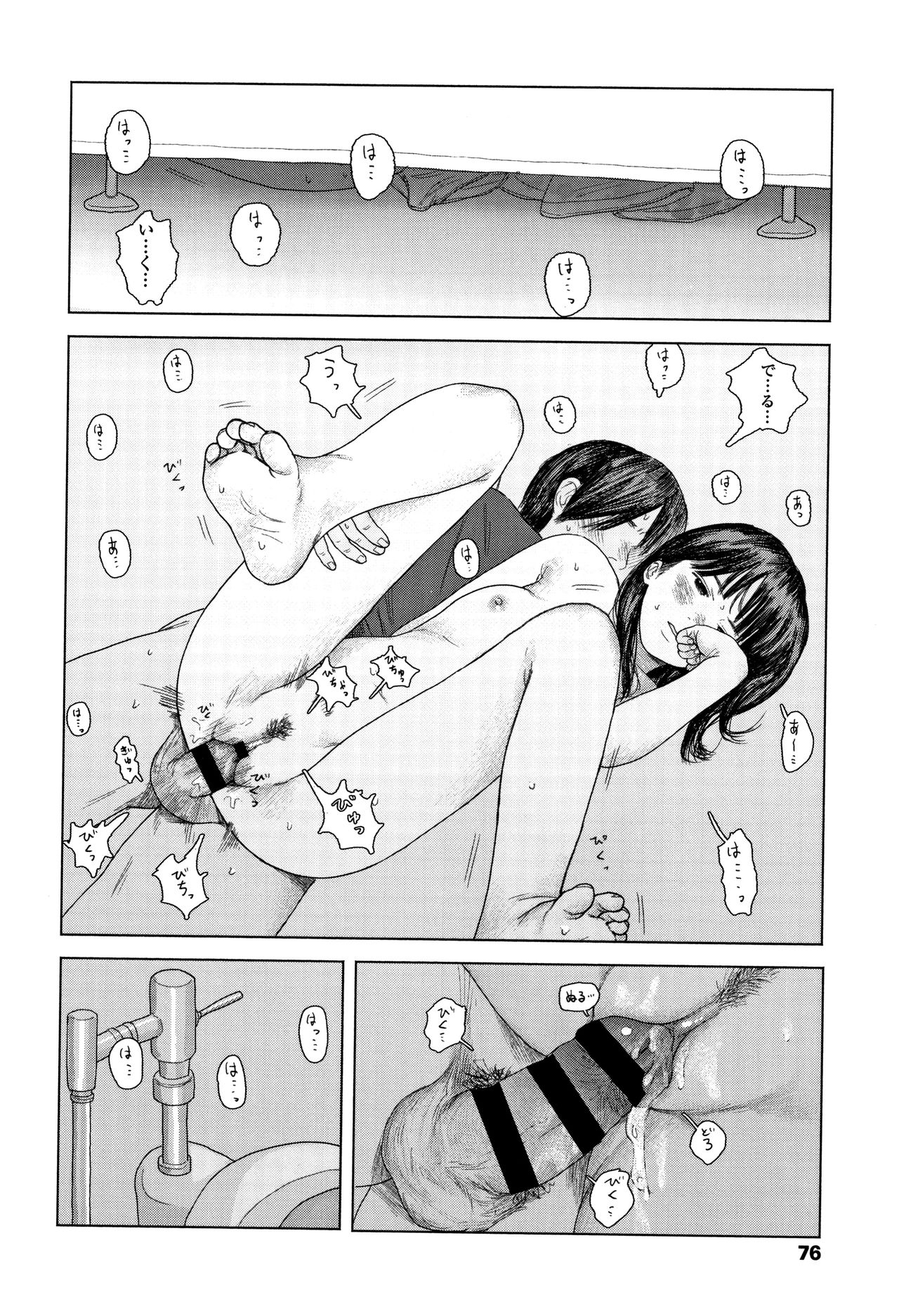 [大横山飴] 落ちない雨