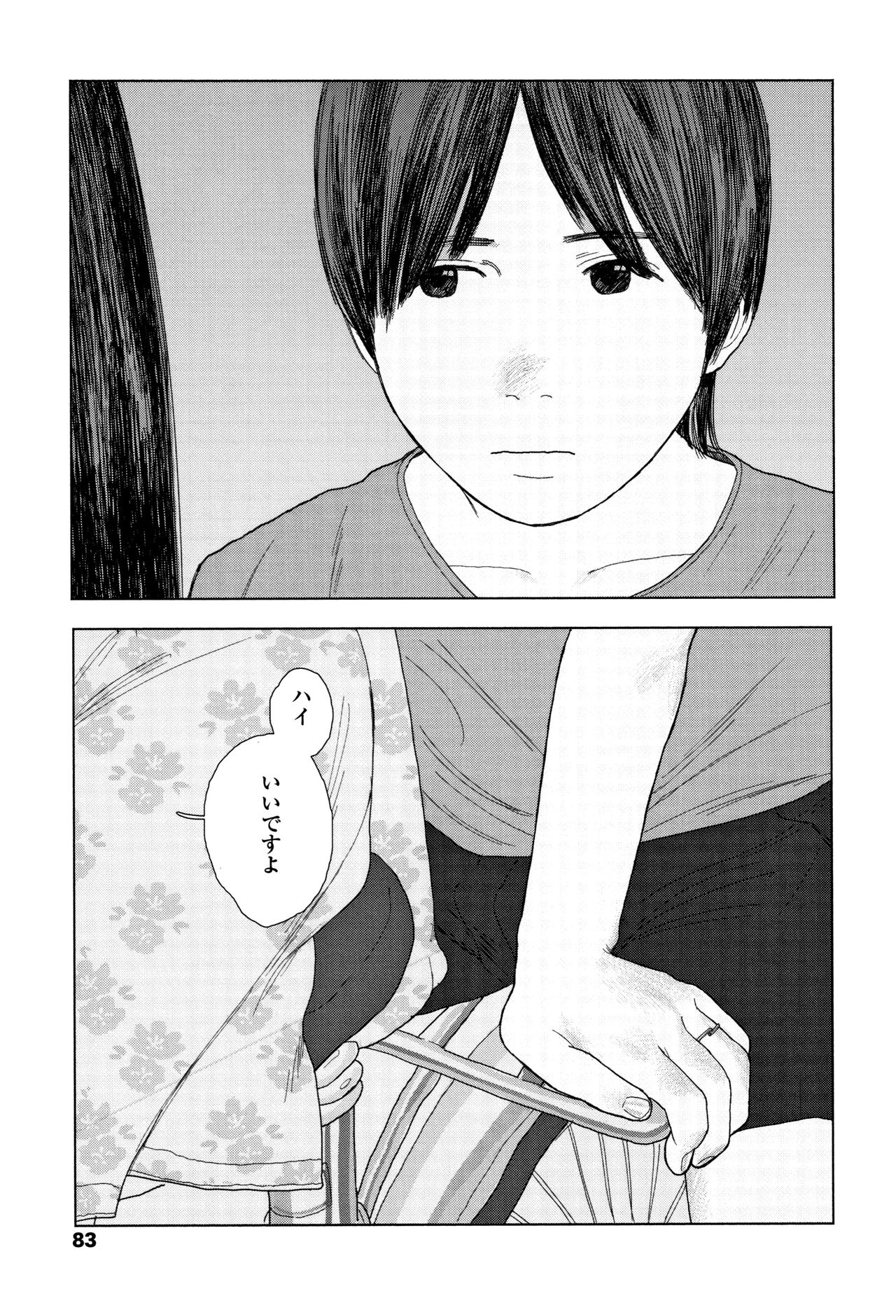 [大横山飴] 落ちない雨