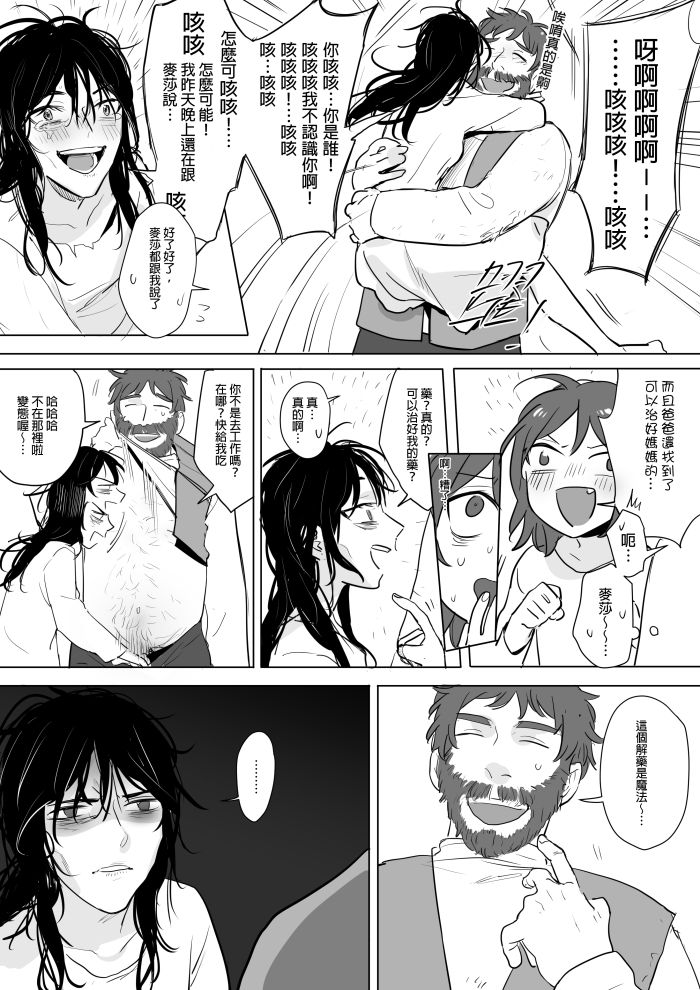 [仴] 公主與魔法師第九.十.十一章 [中国語]