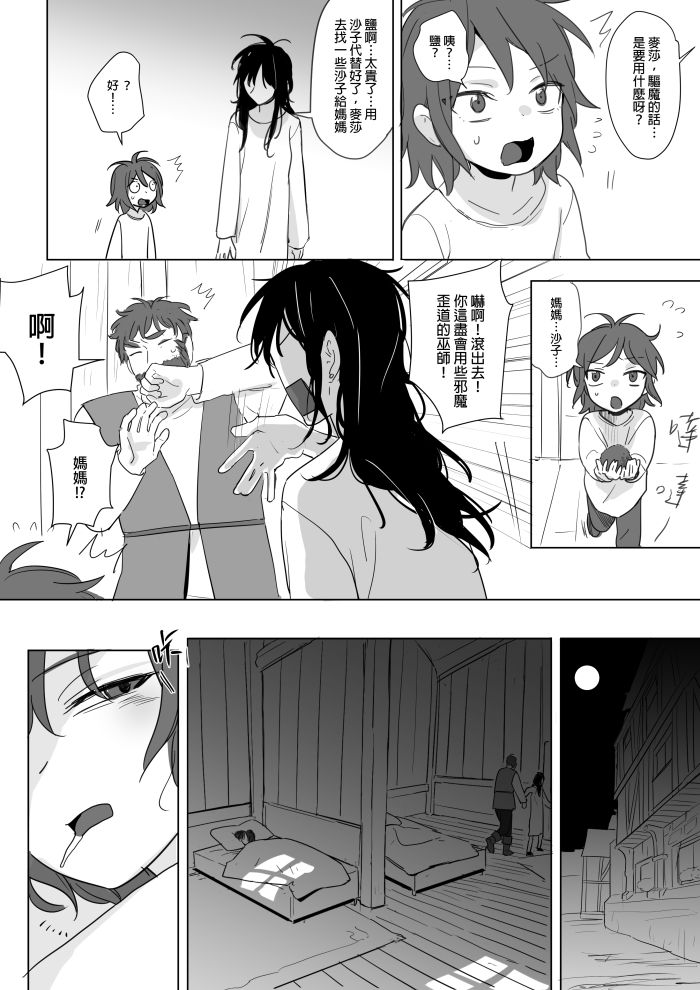 [仴] 公主與魔法師第九.十.十一章 [中国語]