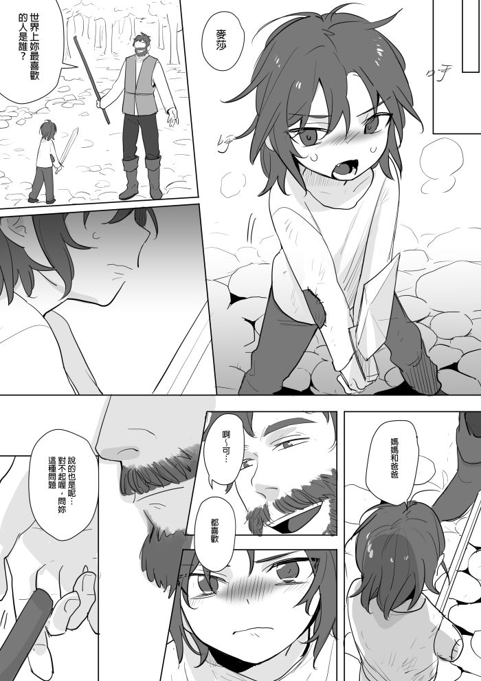 [仴] 公主與魔法師第九.十.十一章 [中国語]