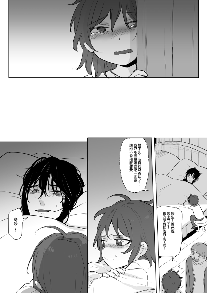 [仴] 公主與魔法師第九.十.十一章 [中国語]