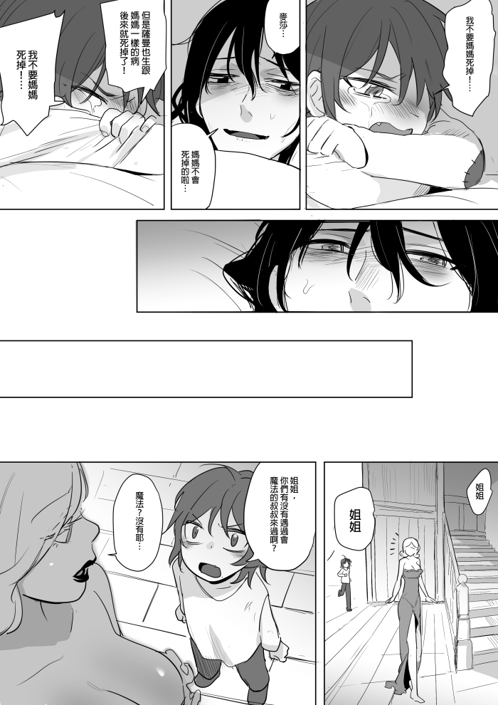 [仴] 公主與魔法師第九.十.十一章 [中国語]