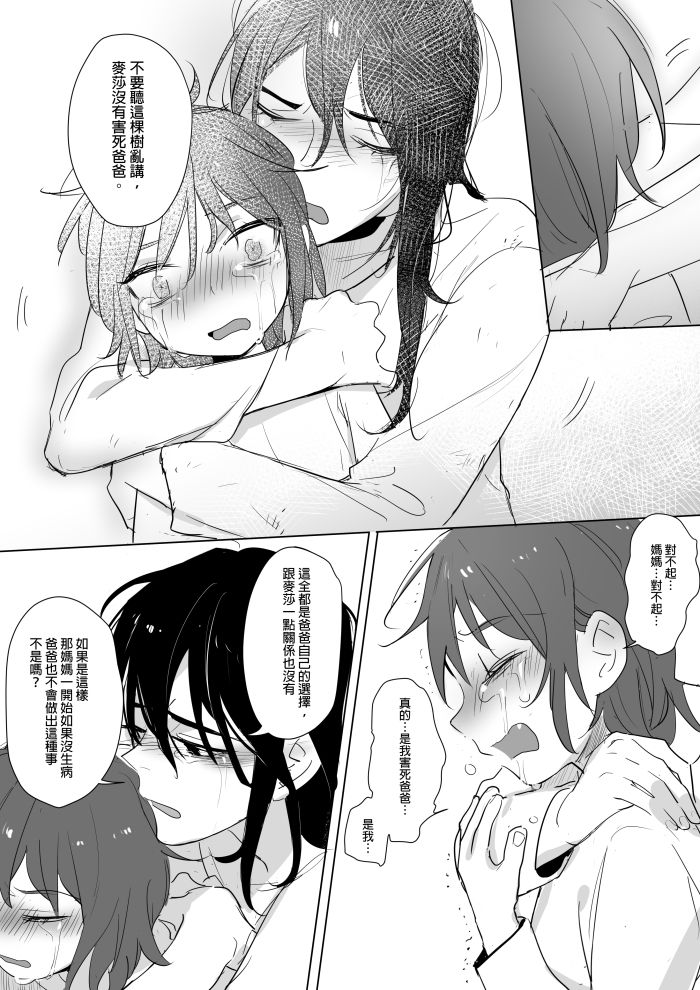 [仴] 公主與魔法師第九.十.十一章 [中国語]