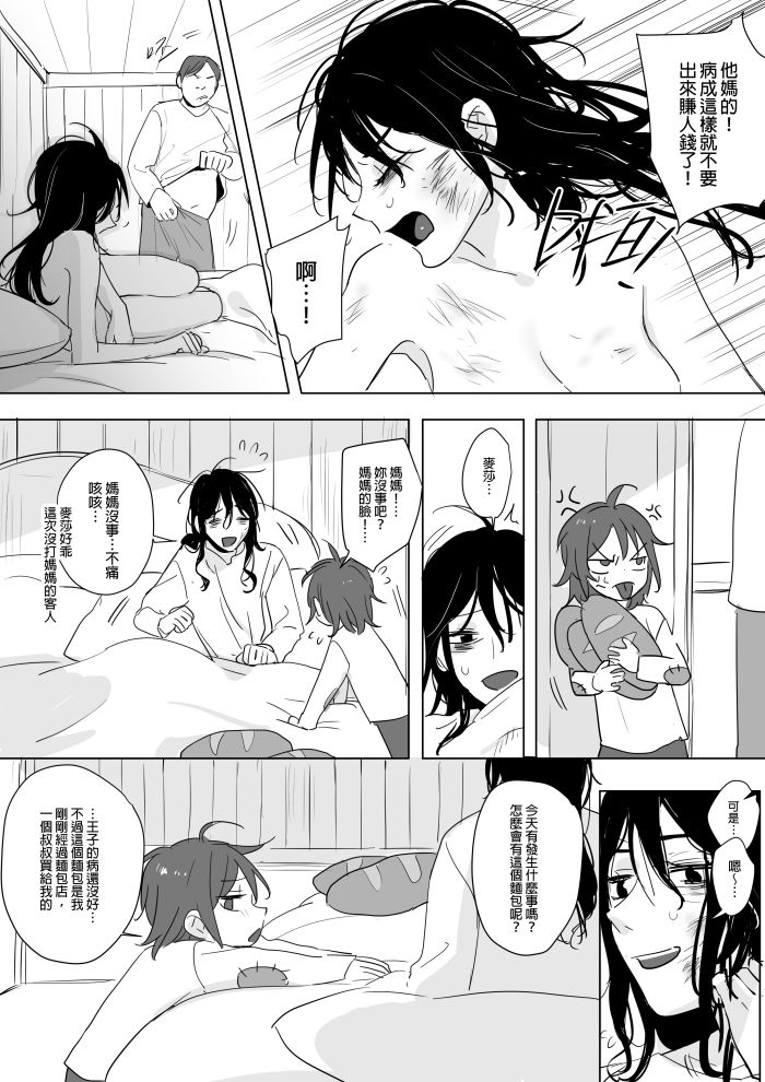 [仴] 公主與魔法師第九.十.十一章 [中国語]