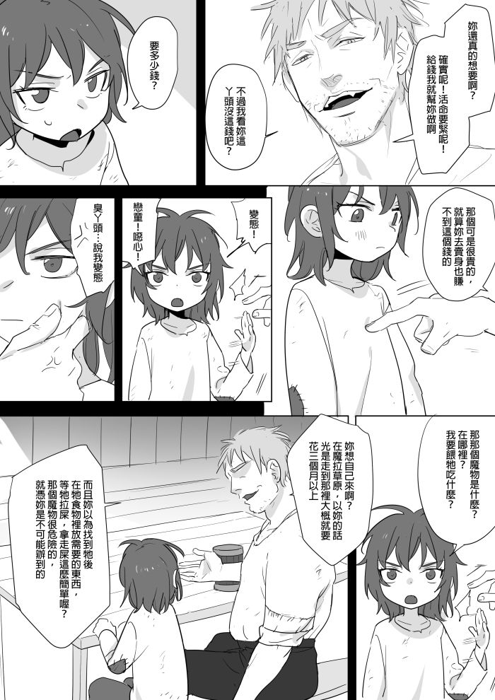 [仴] 公主與魔法師第九.十.十一章 [中国語]