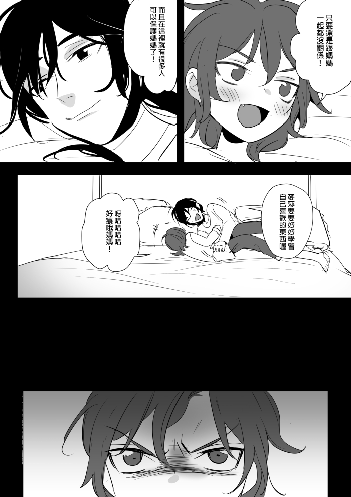 [仴] 公主與魔法師第九.十.十一章 [中国語]