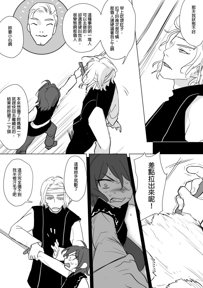 [仴] 公主與魔法師第九.十.十一章 [中国語]