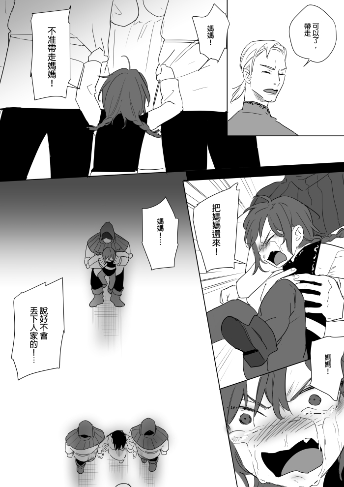 [仴] 公主與魔法師第九.十.十一章 [中国語]