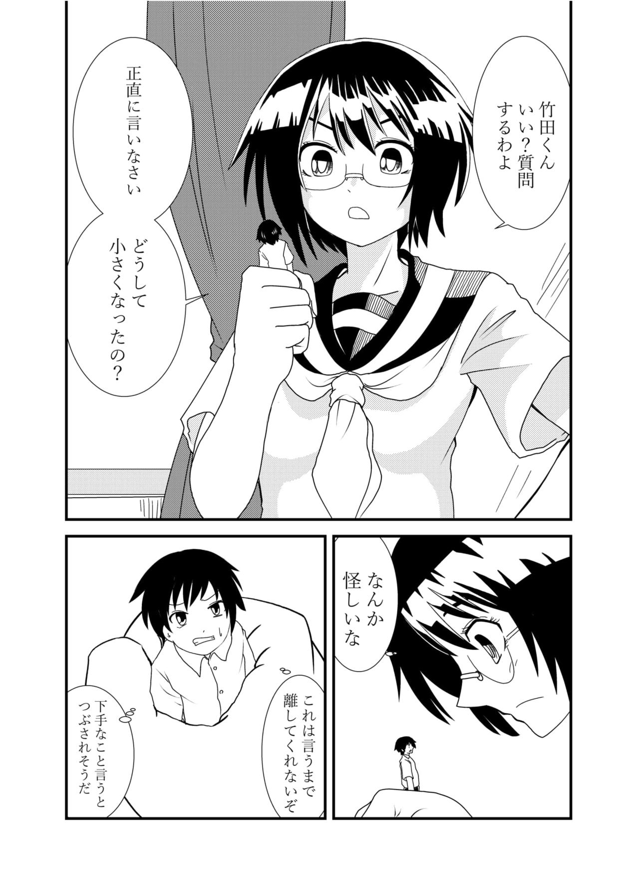 [シブハル] 委員長にお仕置きされたい