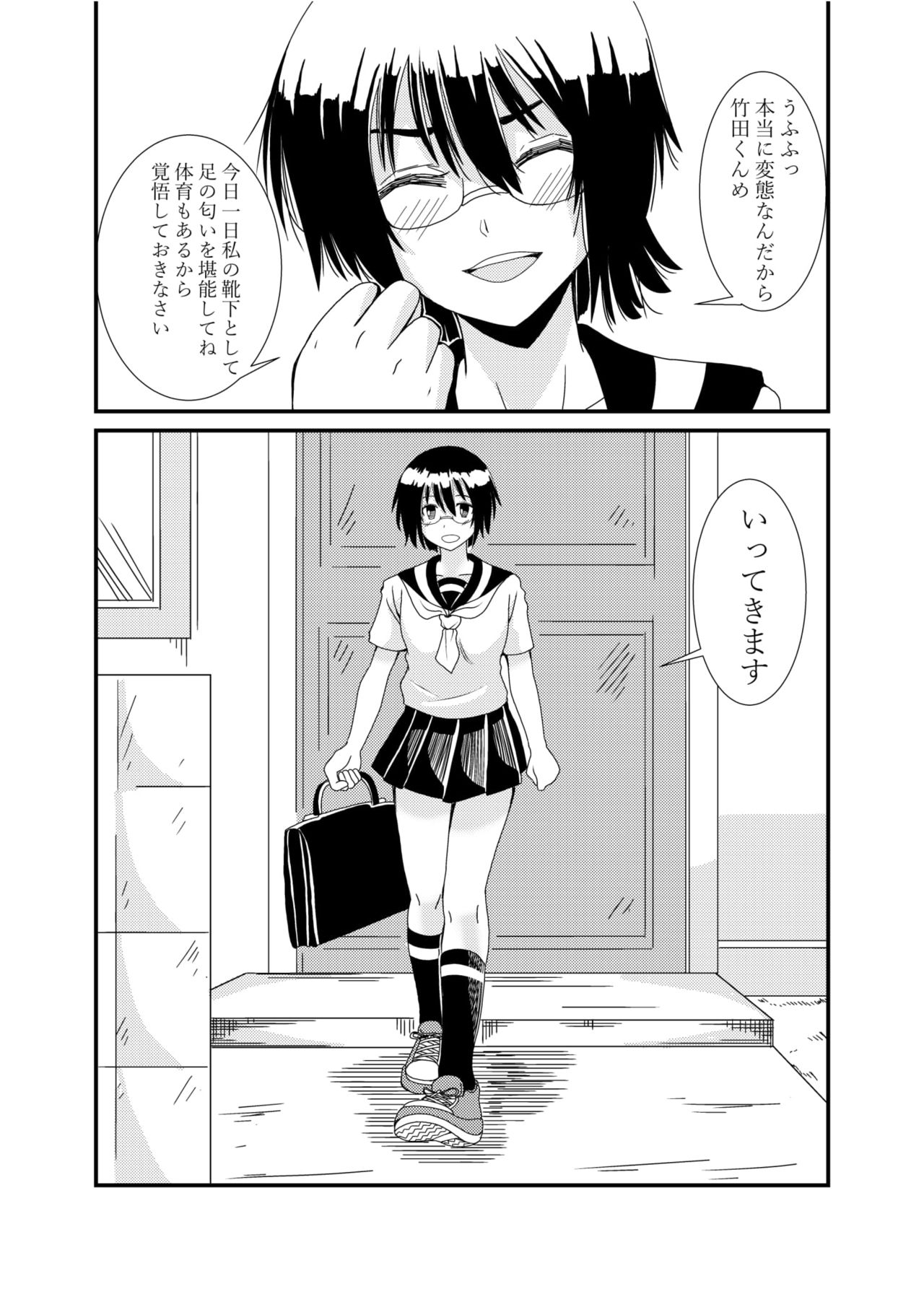 [シブハル] 委員長にお仕置きされたい