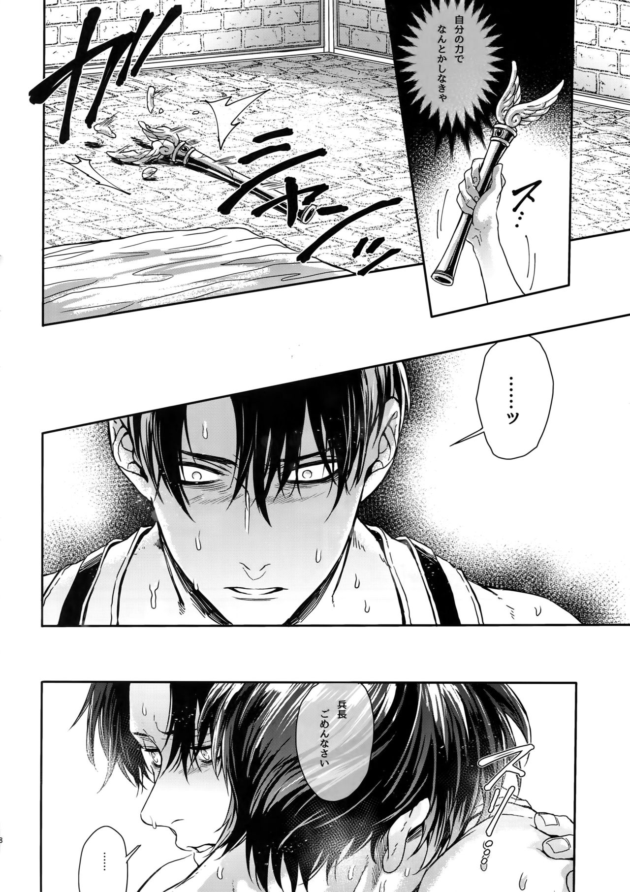 (最強彼氏5) [END (東千暁)] ミッションオブモブ神さま (進撃の巨人)