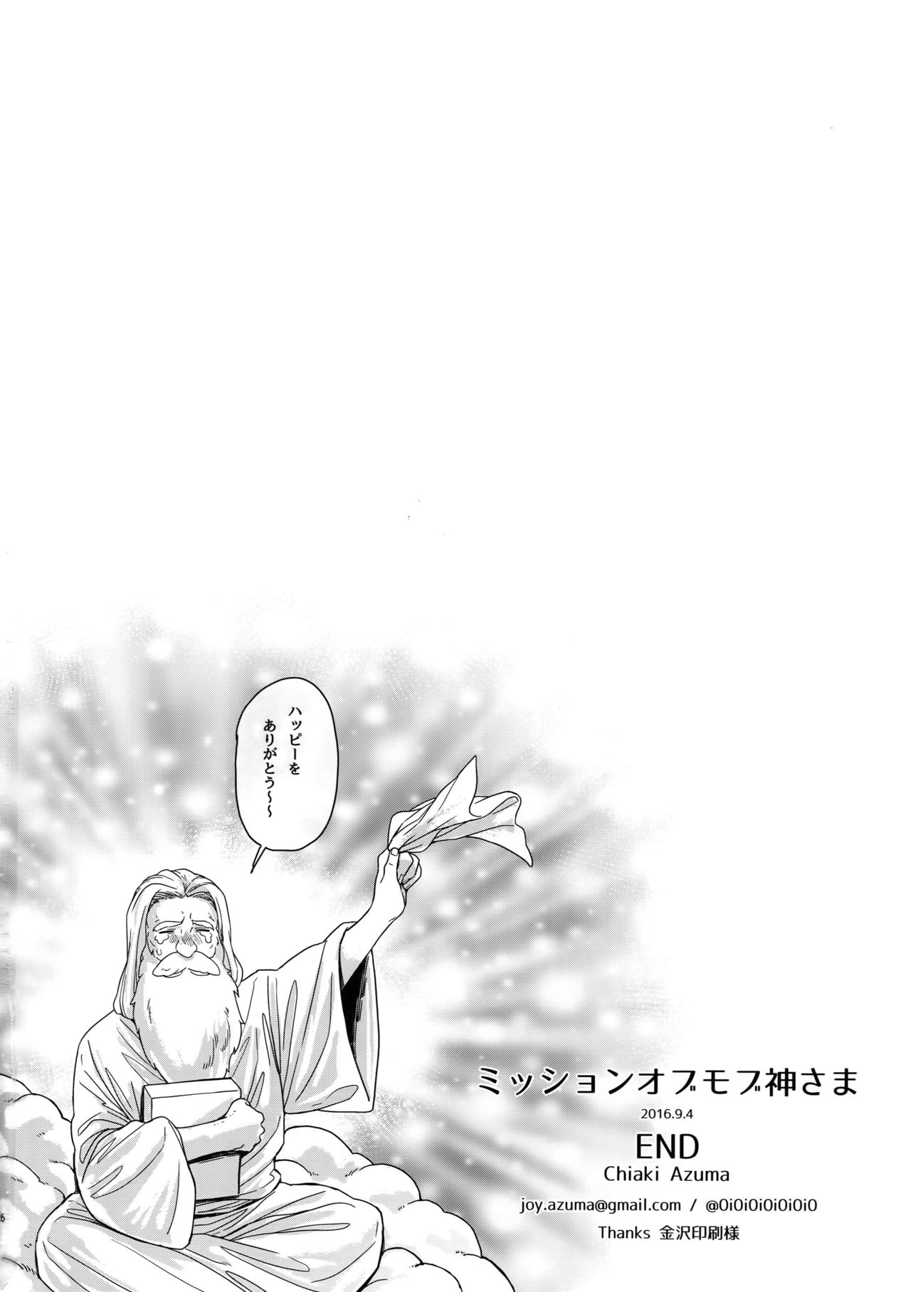 (最強彼氏5) [END (東千暁)] ミッションオブモブ神さま (進撃の巨人)
