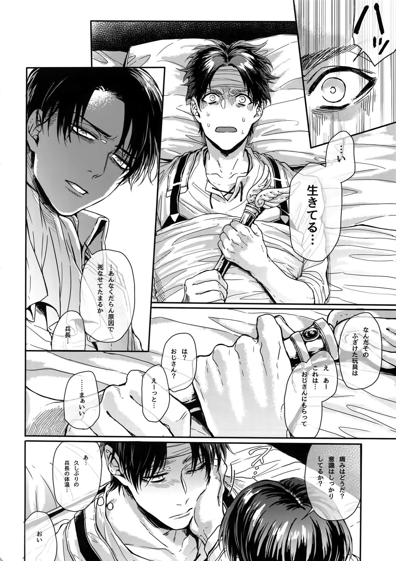 (最強彼氏5) [END (東千暁)] ミッションオブモブ神さま (進撃の巨人)