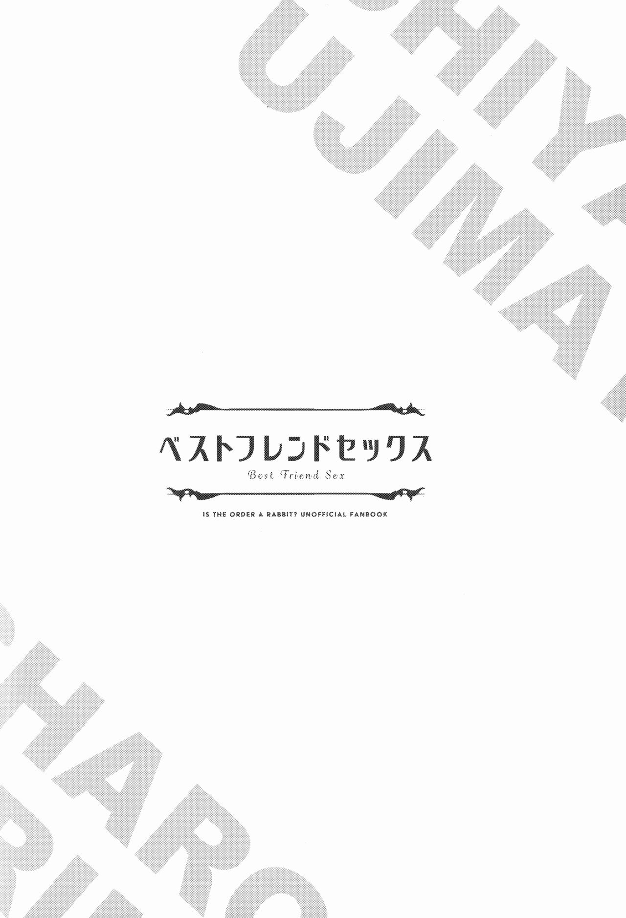 (C92) [14 (でこちんハンマー)] ベストフレンドセックス (ご注文はうさぎですか?) [中国翻訳]