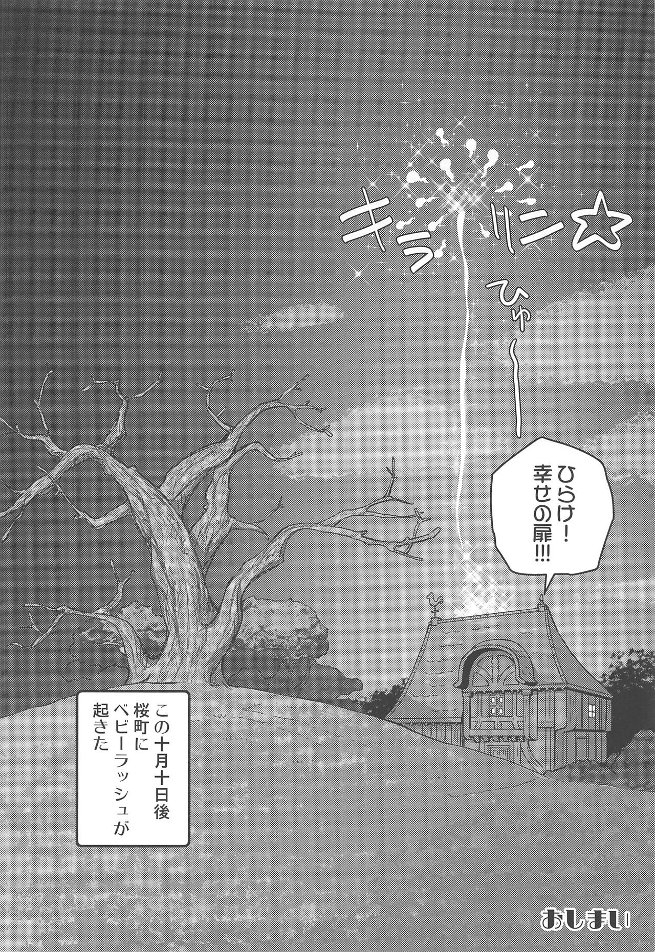 (C95) [PalePink! (桜部のとす、のご、松百まひる)] ひらけ!HRKMnk (キラキラハッピー★ ひらけ!ここたま)