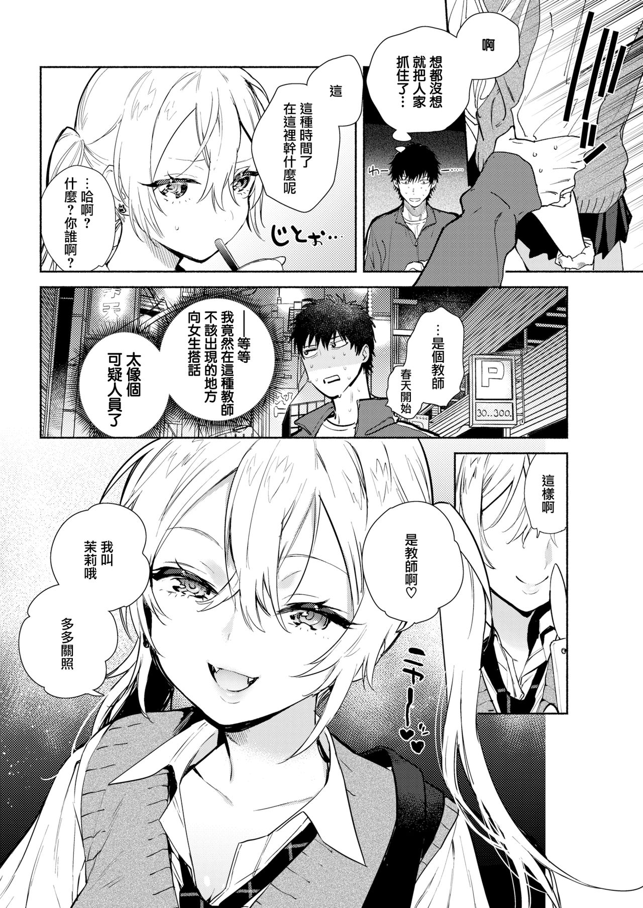 [ユズハ] センセイ♡ (COMIC快楽天 2019年5月号)[中国翻訳] [DL版]