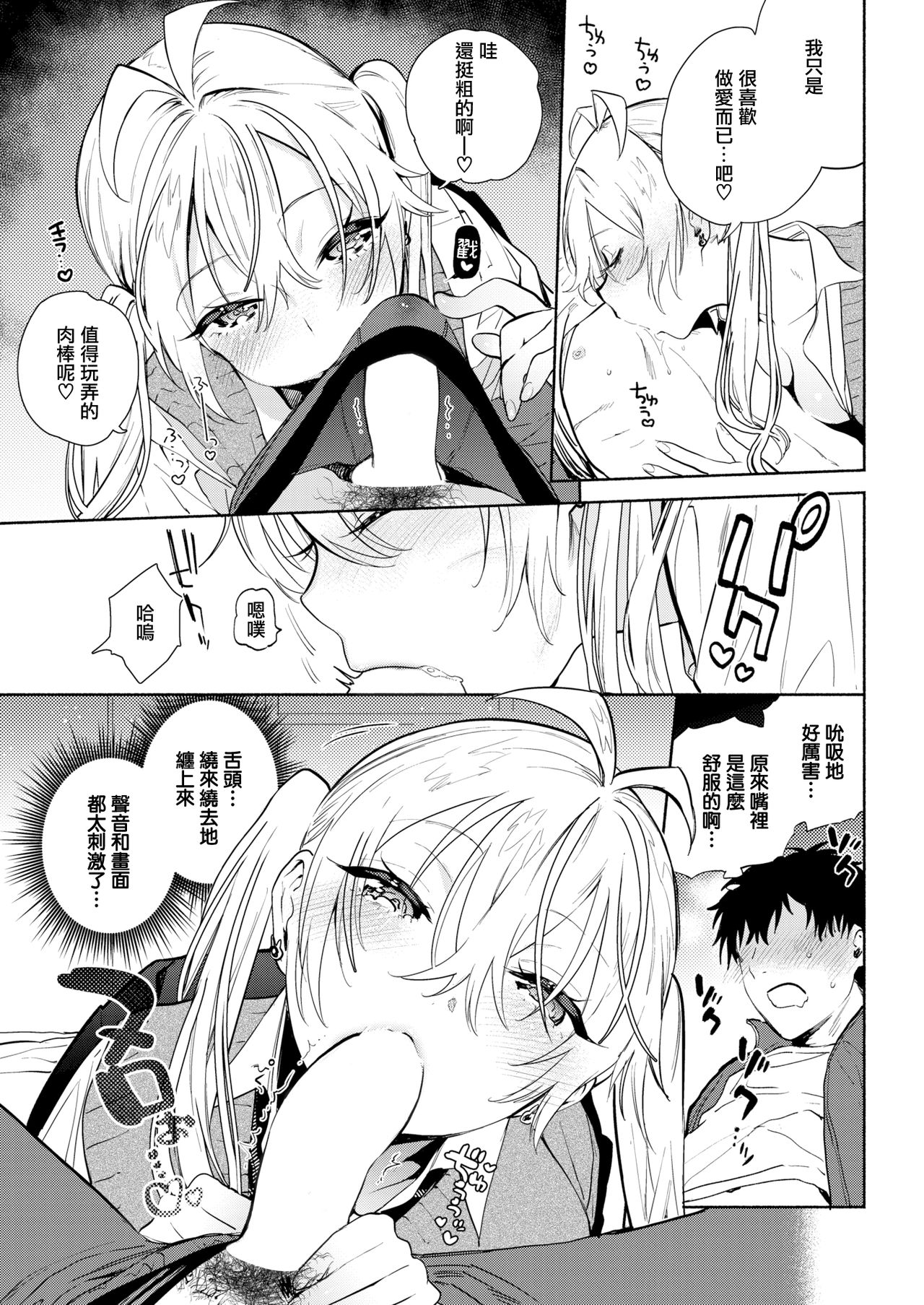 [ユズハ] センセイ♡ (COMIC快楽天 2019年5月号)[中国翻訳] [DL版]