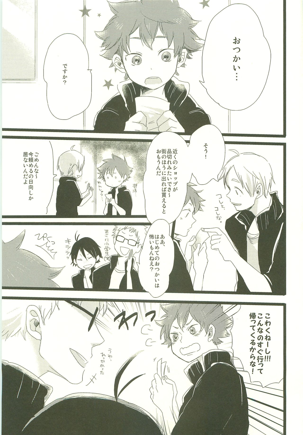 (SUPER22) [MOGMOG、PureSkip (ショー太・折れモップ、キサラしぃ)] もぶひな! (ハイキュー!!)