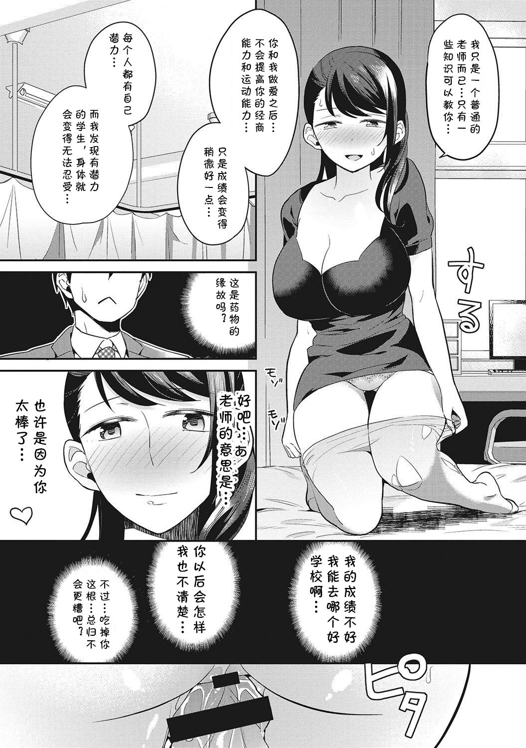 [あいとまとこ] みんなハダカで勉強中 第3話 (COMIC アナンガ・ランガ Vol.6) [中国翻訳]