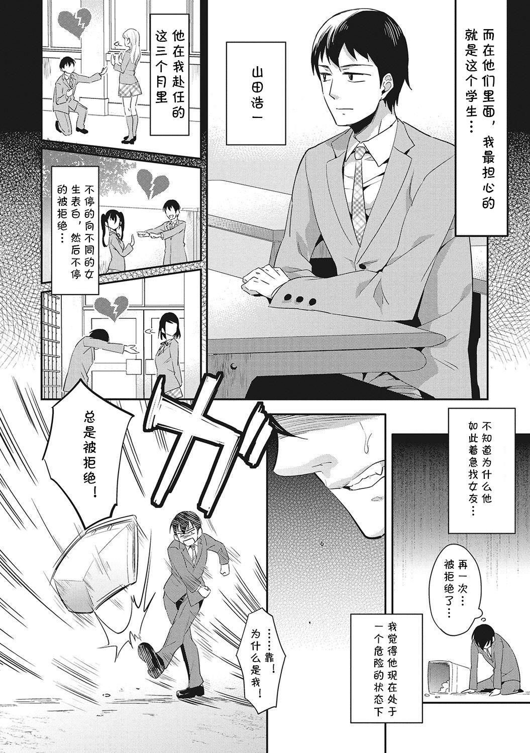 [あいとまとこ] みんなハダカで勉強中 第3話 (COMIC アナンガ・ランガ Vol.6) [中国翻訳]