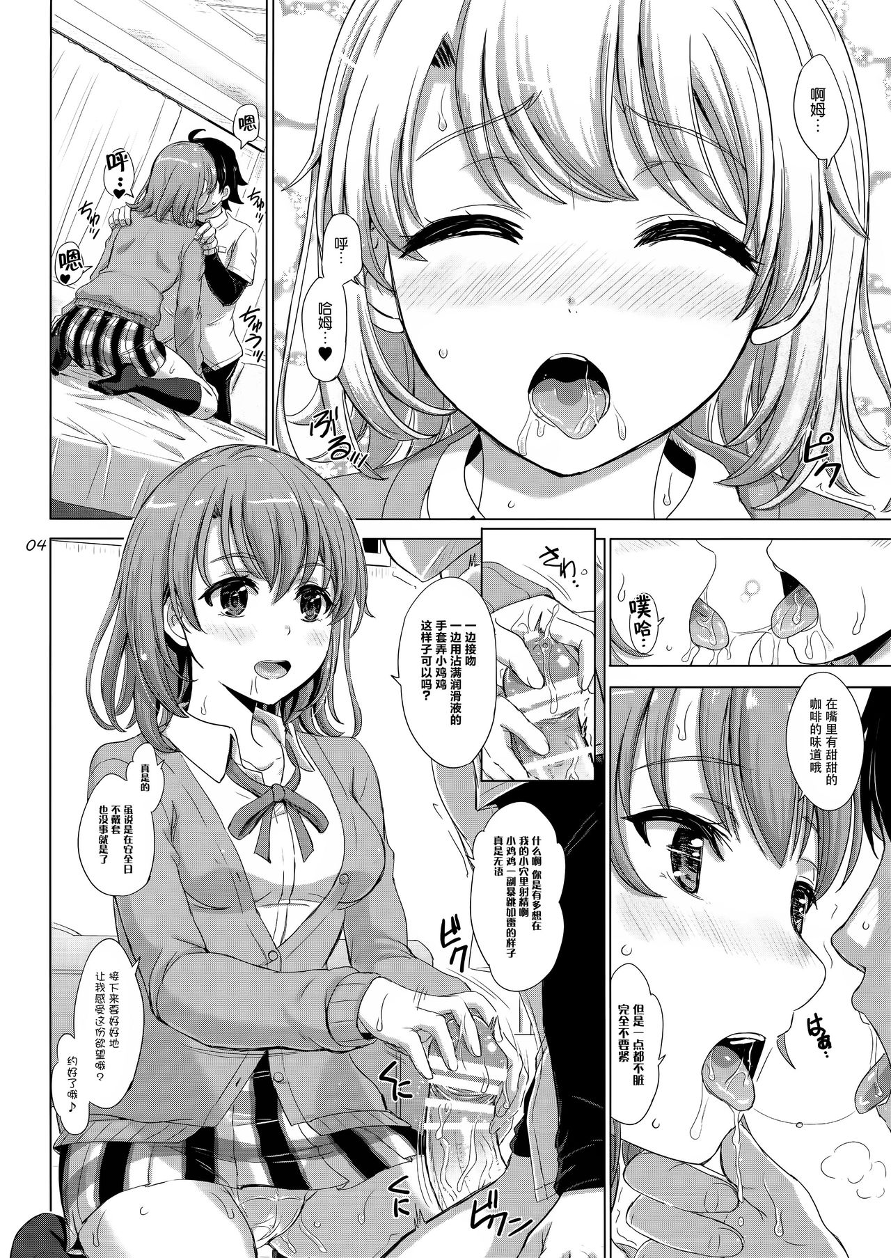 (COMIC1☆10) [studio A (稲鳴四季)] おのずと、一色いろはは密着してくる。 (やはり俺の青春ラブコメはまちがっている。) [中国翻訳]