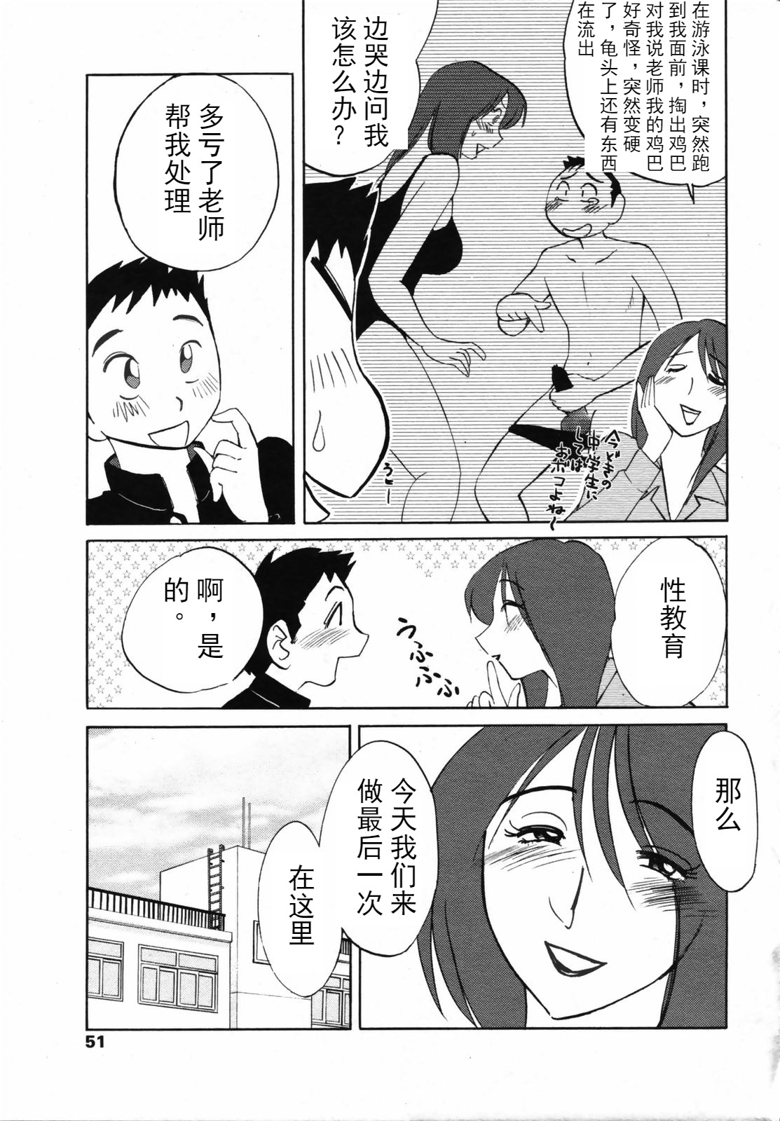 [艶々] 安住君と一緒 (COMIC ペンギンクラブ 2008年7月号) [中国翻訳] [ページ欠落]