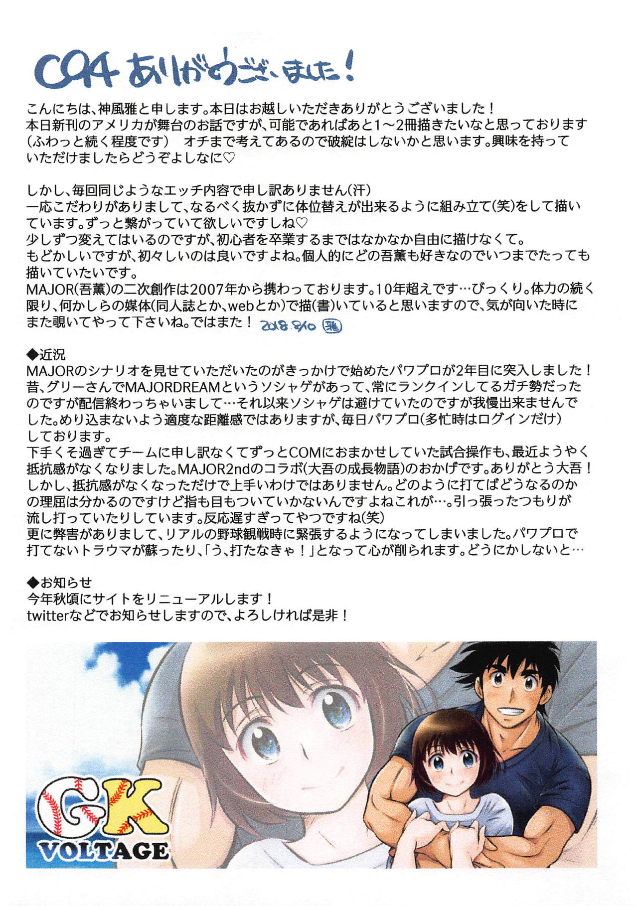 (C94) [GKボルテージ (神風雅)] Take Me Out to the Ball Game (メジャー)