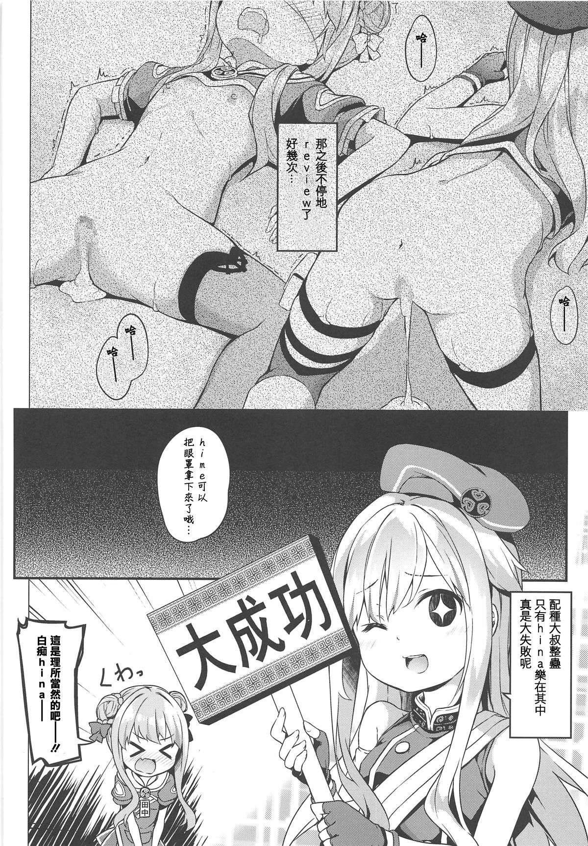 (COMIC1☆15) [要 (椎名悠輝)] ドッキリでヒメヒナ☆はおー (田中ヒメ、鈴木ヒナ) [中国翻訳]