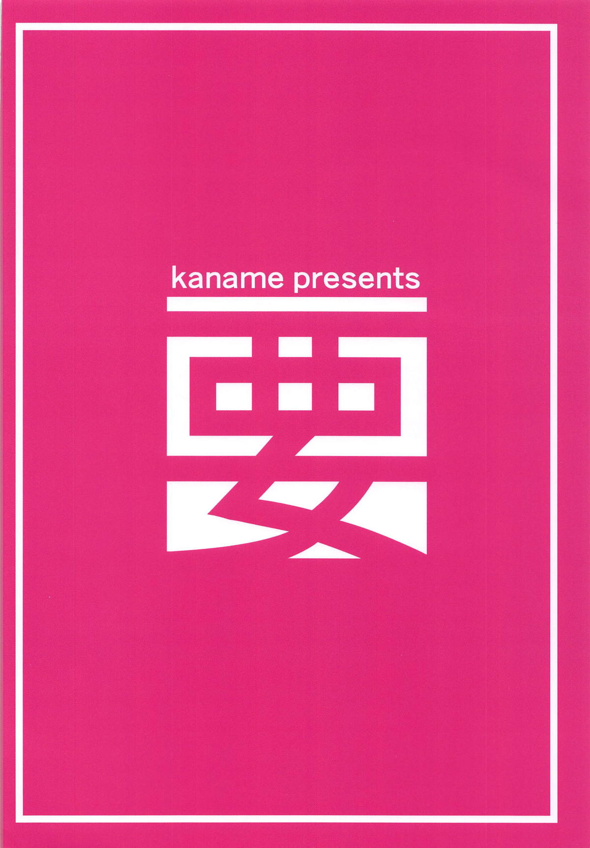 (COMIC1☆15) [要 (椎名悠輝)] ドッキリでヒメヒナ☆はおー (田中ヒメ、鈴木ヒナ) [中国翻訳]