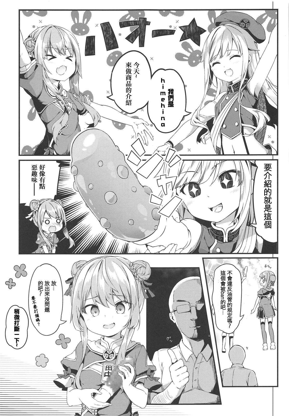 (COMIC1☆15) [要 (椎名悠輝)] ドッキリでヒメヒナ☆はおー (田中ヒメ、鈴木ヒナ) [中国翻訳]