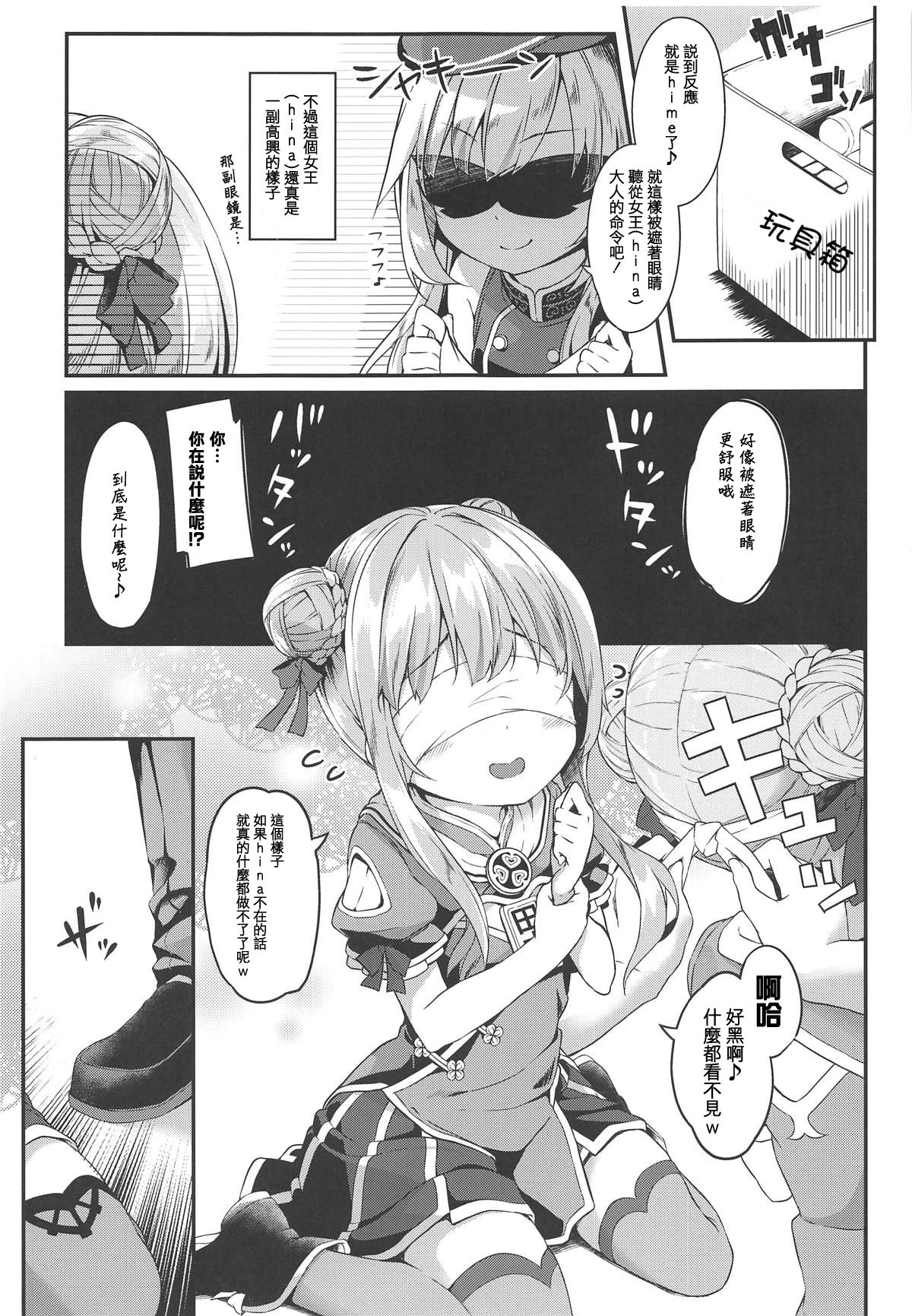 (COMIC1☆15) [要 (椎名悠輝)] ドッキリでヒメヒナ☆はおー (田中ヒメ、鈴木ヒナ) [中国翻訳]