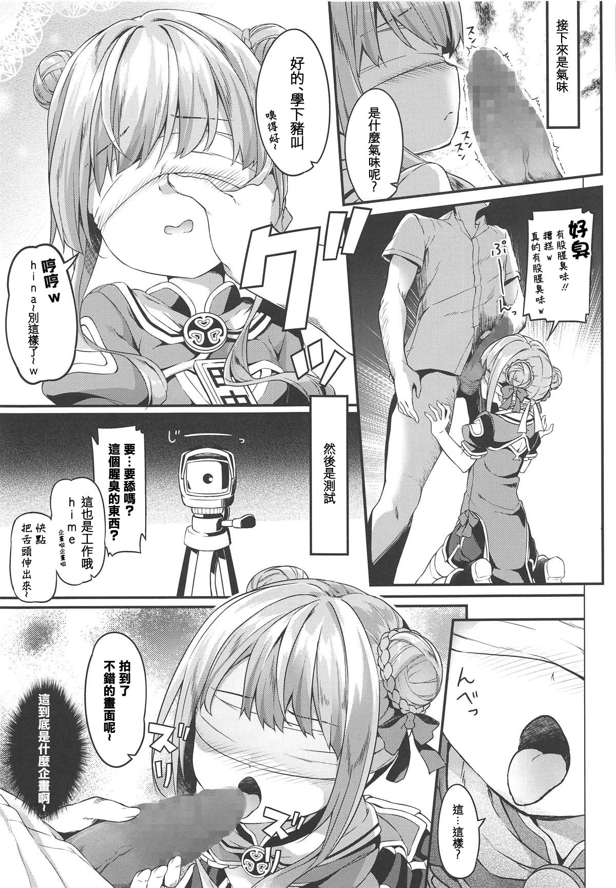 (COMIC1☆15) [要 (椎名悠輝)] ドッキリでヒメヒナ☆はおー (田中ヒメ、鈴木ヒナ) [中国翻訳]