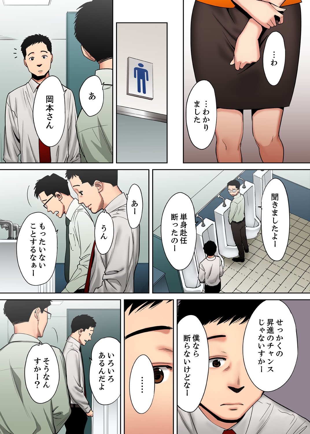 [桂あいり] 「夫の部下にイかされちゃう…」抗えず感じてしまう不倫妻【フルカラー版】6